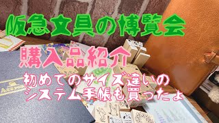 【阪急文具の博覧会】購入品紹介　スタンプとポストカードで癒されしょう