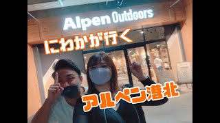 vlog)キャンパーになりたいにわかが行く港北アルペン