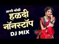 Nonstop Haldi Songs Dance Mix | Aagri Koli Nonstop Haldi Songs Dj Mix | Nonstop Marathi Dance Songs