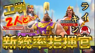 【Rise of Kingdoms】新統率指揮官2024下半期【ライキン】