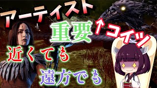 【DBD】初心者、中級者向けアーティストの使い方、立ち回りも少し解説していきます!!東北きりたん【viceroid】#dbd #アーティスト #東北きりたん