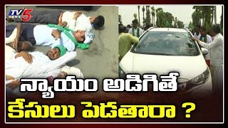 అమరావతి రైతుల పై కేసులు - Police Filed Case Against Amaravati Farmers | TV5