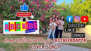 കൊതിയാണപ്പാ | KOTHIYANAPPA Cover Song | A B C KIDS VLOG