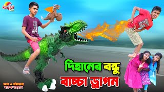 দিহানের বন্ধু বাচ্চা ড্রাগন | dihaner bondhu bachcha dragon | bengali fairy tales | dihan | bihan |