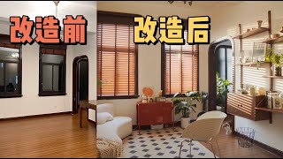 租房改造vlog | 外滩老房大变身！梦想中的家实现了🏠✨