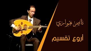 Taqseem Oud - Nasser Houari  ناصر هواري