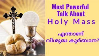 എന്താണ് വിശുദ്ധ കുർബാന| Holy Week |Most Powerful Talk about Holy Mass