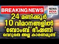 അടിയന്തരയോഗം വിളിച്ച് കേന്ദ്രം |national news update I NEWS INDIA MALAYALAM