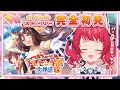 【#ウマ娘 】#43 完全初見 / イベントストーリー「轟け、エール！トレセン学園応援団」【坂道のぼる｜VTuber】#のぼlive