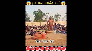 #shorts हार गया जावेद गनी पार्ट 1 | Javed Gani kushti | #kushti #dangal #kushtidangal #youtubeshorts