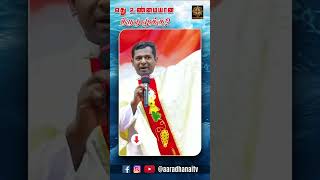 எது உண்மையான திருமுழுக்கு? | #frvarghesevc #holyspirit #jesus #baptism #newtestament