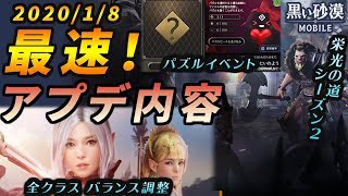 【黒い砂漠モバイル】1/8(水)アップデート情報要点まとめ！―全クラスバランス調整を含む激アツアップデートがキタァ！【black desert mobile】