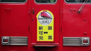 [祝！開業100周年！] 名鉄6000系 広見線 新可児〜御嵩間 駅紹介\u0026走行シーン集 (警笛付き)