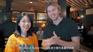 奥巴马来过的海鲜餐厅有哪些好吃的？Union Oyster House