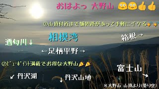 神奈川県山歩き（大野山パートⅠ、標高723ｍ、山北つぶらの公園臨時駐車場起点、右回り）(no.128, 10km, 4h, 8kg)