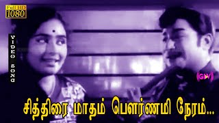 சித்திரை மாதம் பௌர்ணமி நேரம் பாடல் HD | சிவாஜி கணேசன் | K.R.விஜயா | ராமன் எத்தனை ராமனடி .