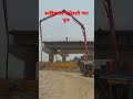 sahibganj manihari ganga bridge construction is going on fast.