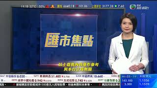 TVB 智富360｜2022年09月02日｜匯市焦點｜港交所｜小米集團