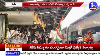 ఏపీ నుంచి మరో రెండు కొత్త వందే భారత్‌ రైళ్లు..| Vande Bharath Trains | 1TV News