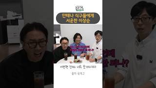 안테나 식구들에게 서운한 이상순