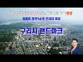 구리역롯데캐슬더센트럴 오피스텔 분양