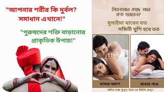 দ্রুত বী-র্য-পাতে-র কারনে সংসার প্রায় ভেঙেই যাচ্ছিল আমার। NATURO+