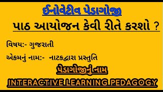 પાઠ આયોજન | પેડાગોજી પાઠ આયોજન | INTERACTIVE LEARNING  PEDAGOGY | પેડાગોજી | પેડાગોજી પાઠ નિદર્શન