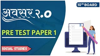 Social Studies | CBSE 10th Board | Pre Test Paper -1 | Step-by-step solutions #acadxl