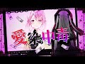 【MV】愛染中毒 / ないこママ【歌ってみた】