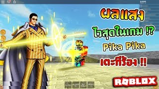 Roblox Steve S One Piece Ep7 ผลส นสะเท อน ทลายปฐพ Guragura No - Roblox One Piece Legendary อ พเดทผลไม ป ศาจใหม ผล Gura Gura No Roblox One Piece Legendary อ พเดทผลไม ป ศาจใหม ผล Gura Gura No - Roblox Steve S One Piece Ep7 ผลส นสะเท อน ทลายปฐพ Guragura No