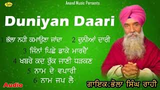 BHOLA SINGH RAHI l JUKEBOX l DUNIYAN DAARI  ll NEW GURBANI SHABAD KIRTAN  2019