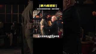 黑色幽默影片《兼職殺手》一個被生活所迫，去當殺手的男人