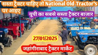 27/01/2025 🚜🚜 jahangirabad tractor market 🚜🚜 जहाँगीराबाद ट्रेक्टर मार्केट!! Used tractor! For sale