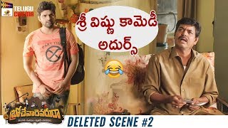 Sree Vishnu BEST COMEDY SCENE | Brochevarevarura DELETED SCENE #2 | Priyadarshi | 2019 Telugu Movies