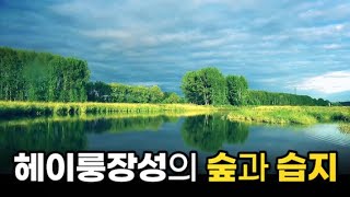 천하의 절경을 자랑하는 헤이룽장성