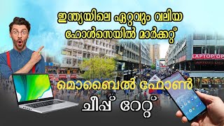 ഇലക്ട്രോണിക് സാധനങ്ങൾ ചീപ്പ് റേറ്റിൽ വേണം     Biggest wholesale market Chennai  Ritchie Street