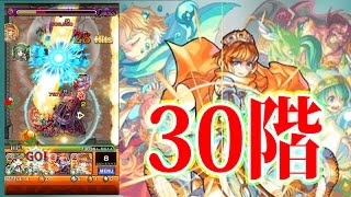 【モンスト】覇者の塔 30階 ルシファーOUT→アーサーIN