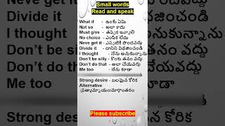 EASY WORDS ENGLISH TO TELUGUII సులభమైన పదాలు చిన్న పదాలు ఇంగ్లీష్ నుండి తెలుగు