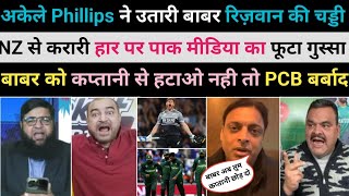 Phillips Destroyed Pak And Win Series|Shoib Akhtar On Babar Captaincy| Pak Media Angry On Babar