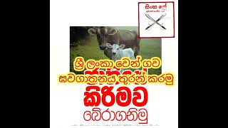 MD tv සිංහ ලේ අසිපත් සංවිධානය