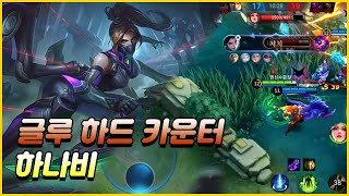 MM master)Mobile legends Gloo's Counter Hanabi!?