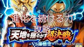 超激戦、天地を揺るがす超決戦！！VS孫悟空初見#63