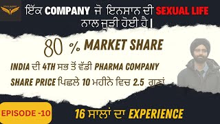 ਸਟਾਕ ਮਾਰਕਿਟ  ਦੀ TOP ਕੰਪਨੀ  | Top Company of stock market EP-10