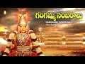 Gangamma Sambaralu | Goddess Gangamma Jathara Special Patalu | Jukebox | Gangamma Jatara Video Songs