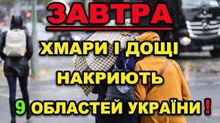 ОЧІКУЄТЬСЯ ХМАРНІСТЬ ТА РЯСНІ ДОЩІ?! Прогноз погоди на 20 ГРУДНЯ