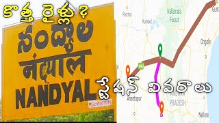 Nandyal Station Details Railway lines| New trains | నంద్యాల  స్టేషన్ వివరాలు | Rail Gyan Telugu