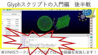 Pointwise スクリプト機能（後半）：VINASワークショップ2020