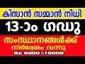 p m kisan malayalam | pm kisan 13th installment date 2023|kisan samman nidhi malayalam|pm kisan news