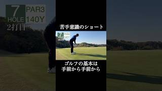 【ラウンド動画】グリーン奥につけると大変ですよね#ゴルフ #golf #shorts