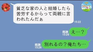 【ライン】親が貧乏だと馬鹿にして俺を振ったクズ女！親の正体を知った瞬間の手のひら返しが凄いwww